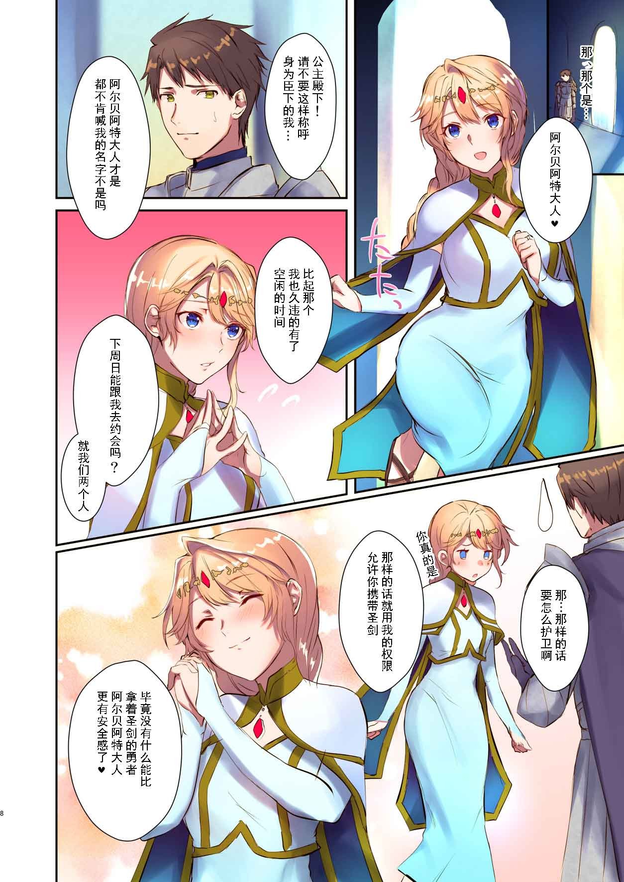 How to rescue the Demon King page 7 full