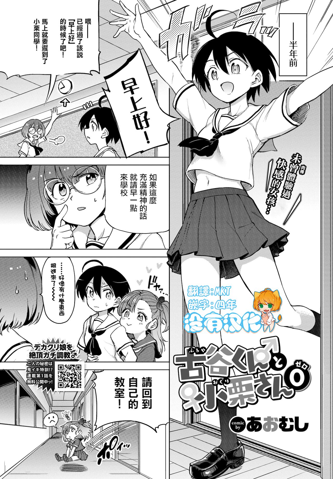 Furuya-Kun to Oguri-San 0 page 1 full