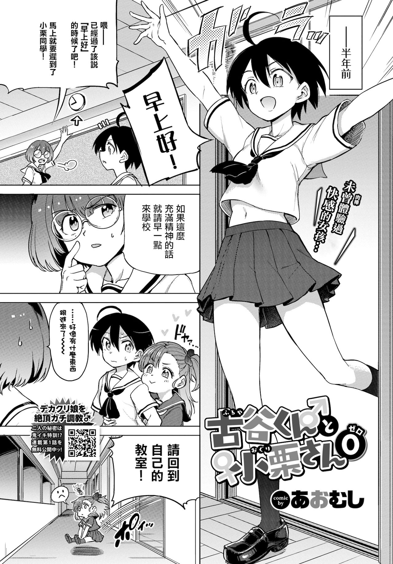 Furuya-Kun to Oguri-San 0 page 2 full