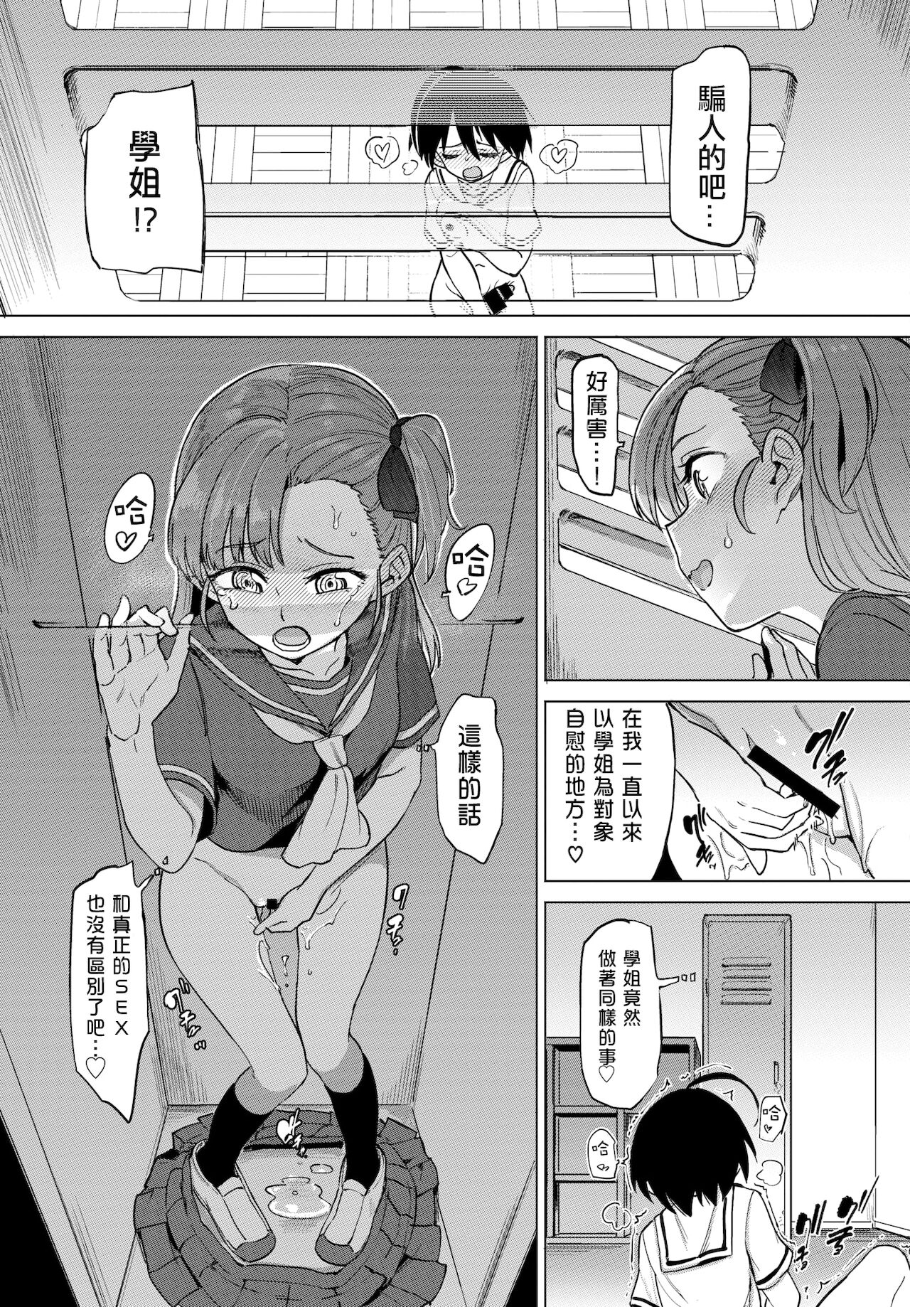 Furuya-Kun to Oguri-San 0 page 8 full