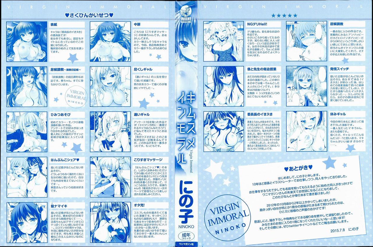 Kimusume Immoral - Virgin Immoral + Toranoana Gentei Shousasshi page 3 full
