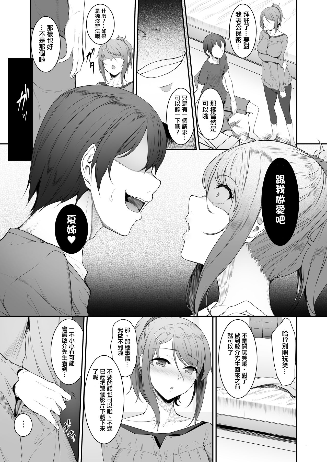 Ane o Netotta Hi page 8 full