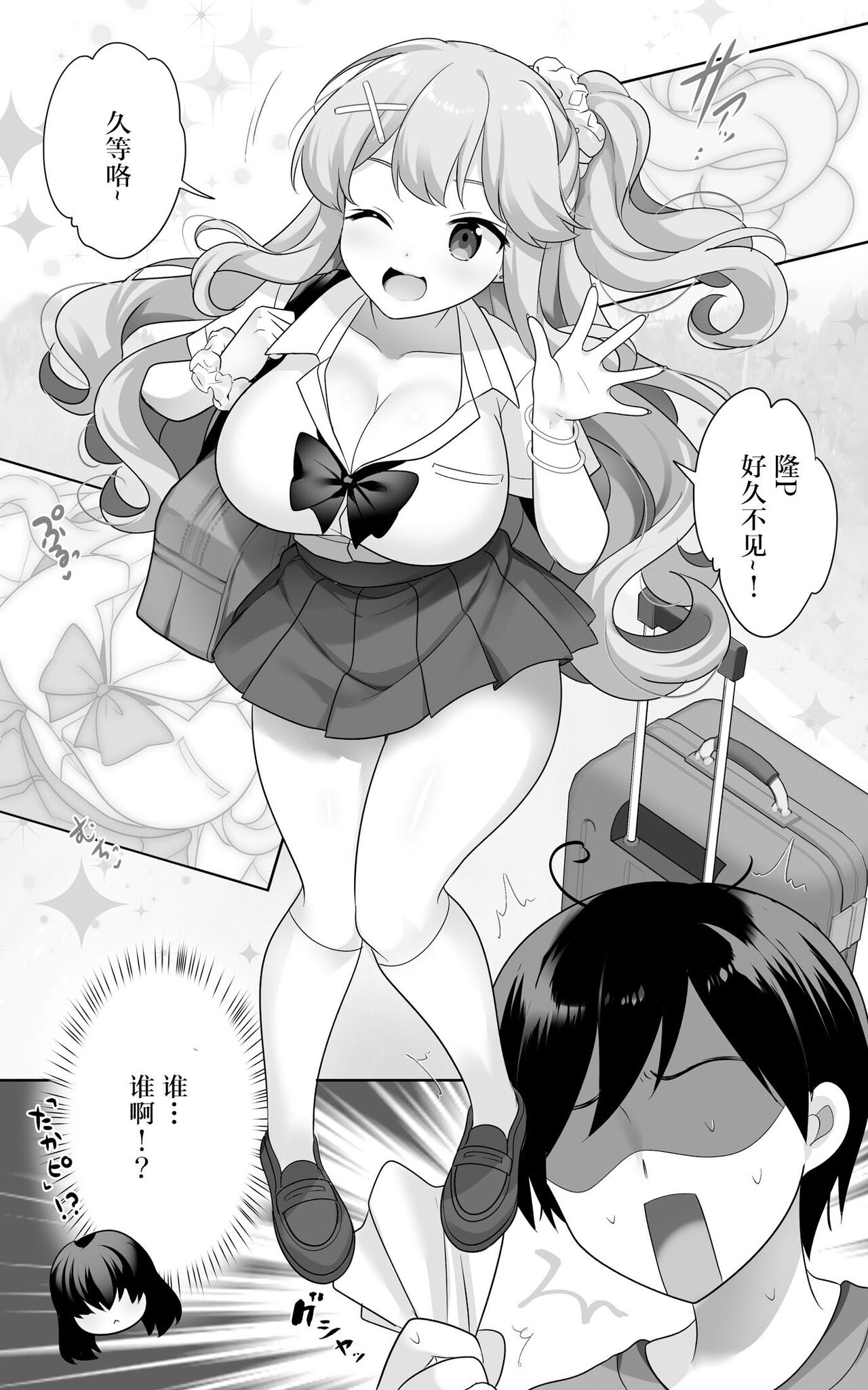 Jimi de Otonashii Osananajimi ga Tokai e Tenkou Shite Muchi Ero Gal ni Natte Kaette Kita page 3 full