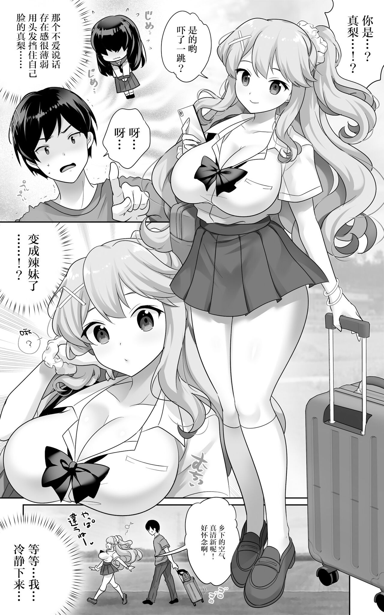 Jimi de Otonashii Osananajimi ga Tokai e Tenkou Shite Muchi Ero Gal ni Natte Kaette Kita page 4 full