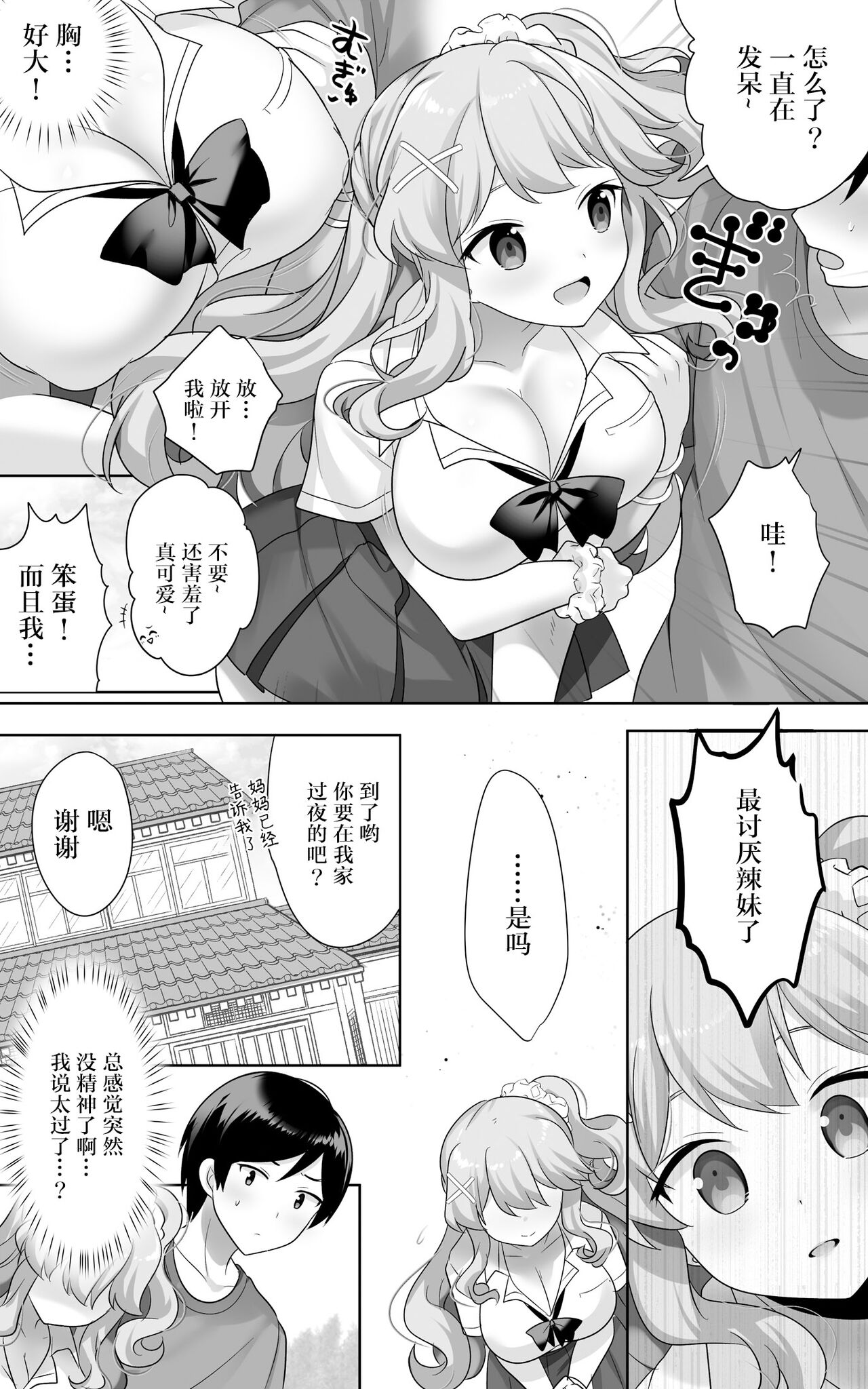 Jimi de Otonashii Osananajimi ga Tokai e Tenkou Shite Muchi Ero Gal ni Natte Kaette Kita page 6 full