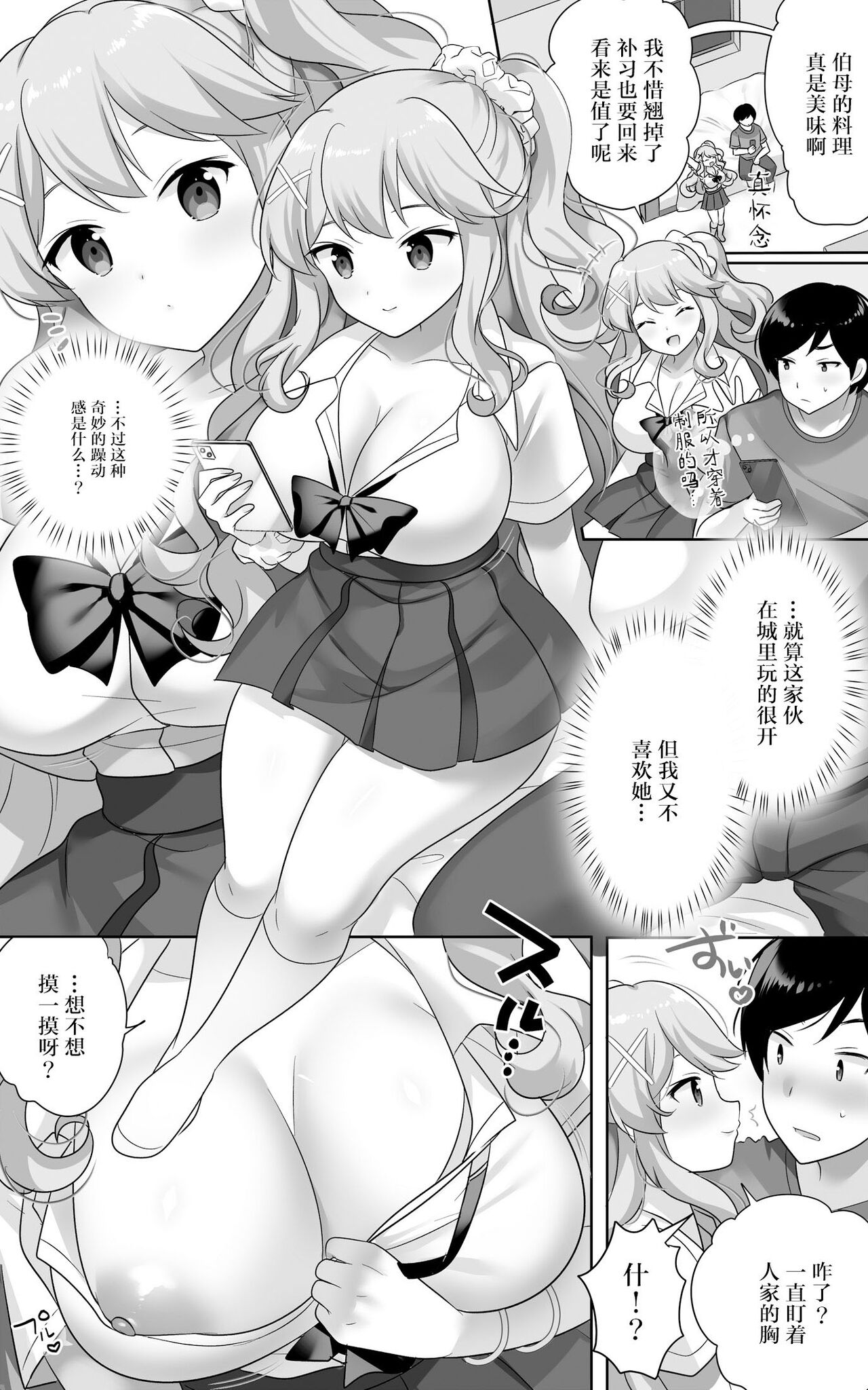 Jimi de Otonashii Osananajimi ga Tokai e Tenkou Shite Muchi Ero Gal ni Natte Kaette Kita page 8 full
