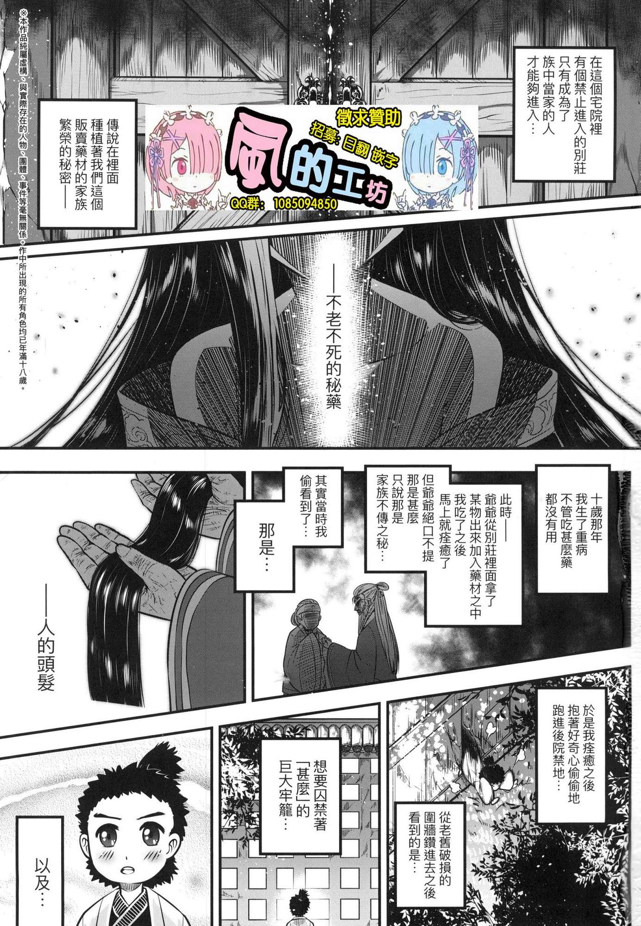 Eiseiruten page 2 full
