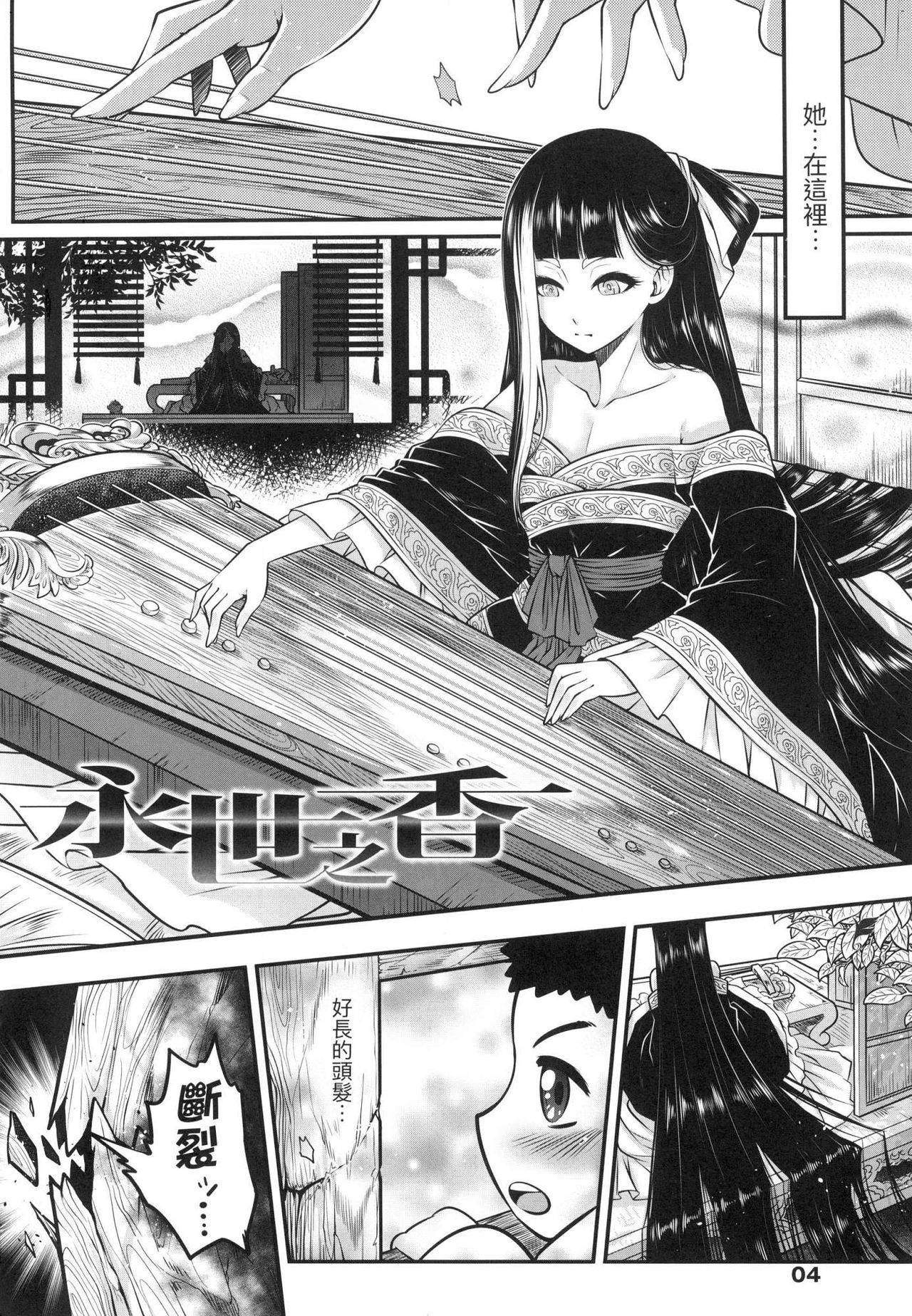 Eiseiruten page 3 full