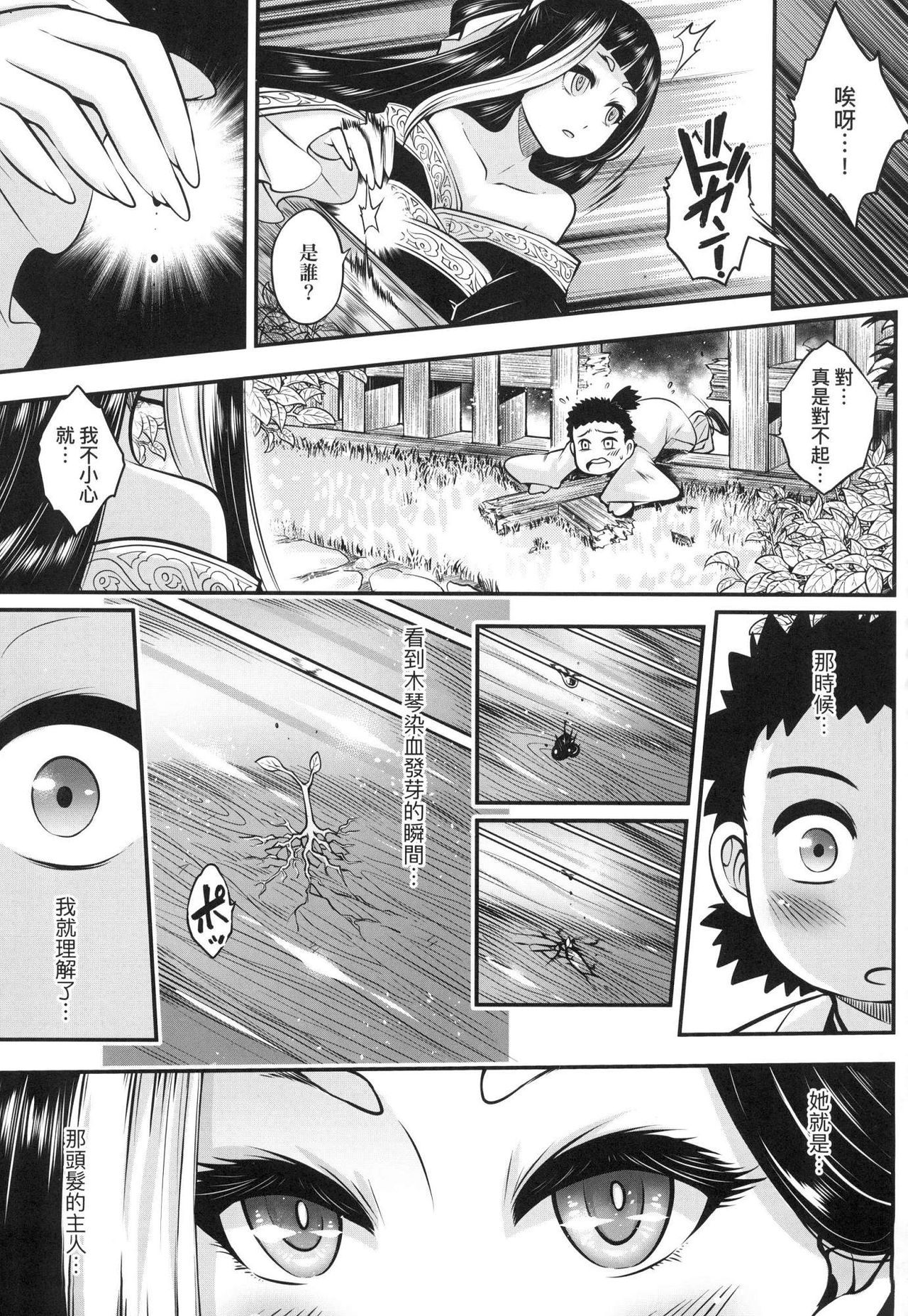 Eiseiruten page 4 full