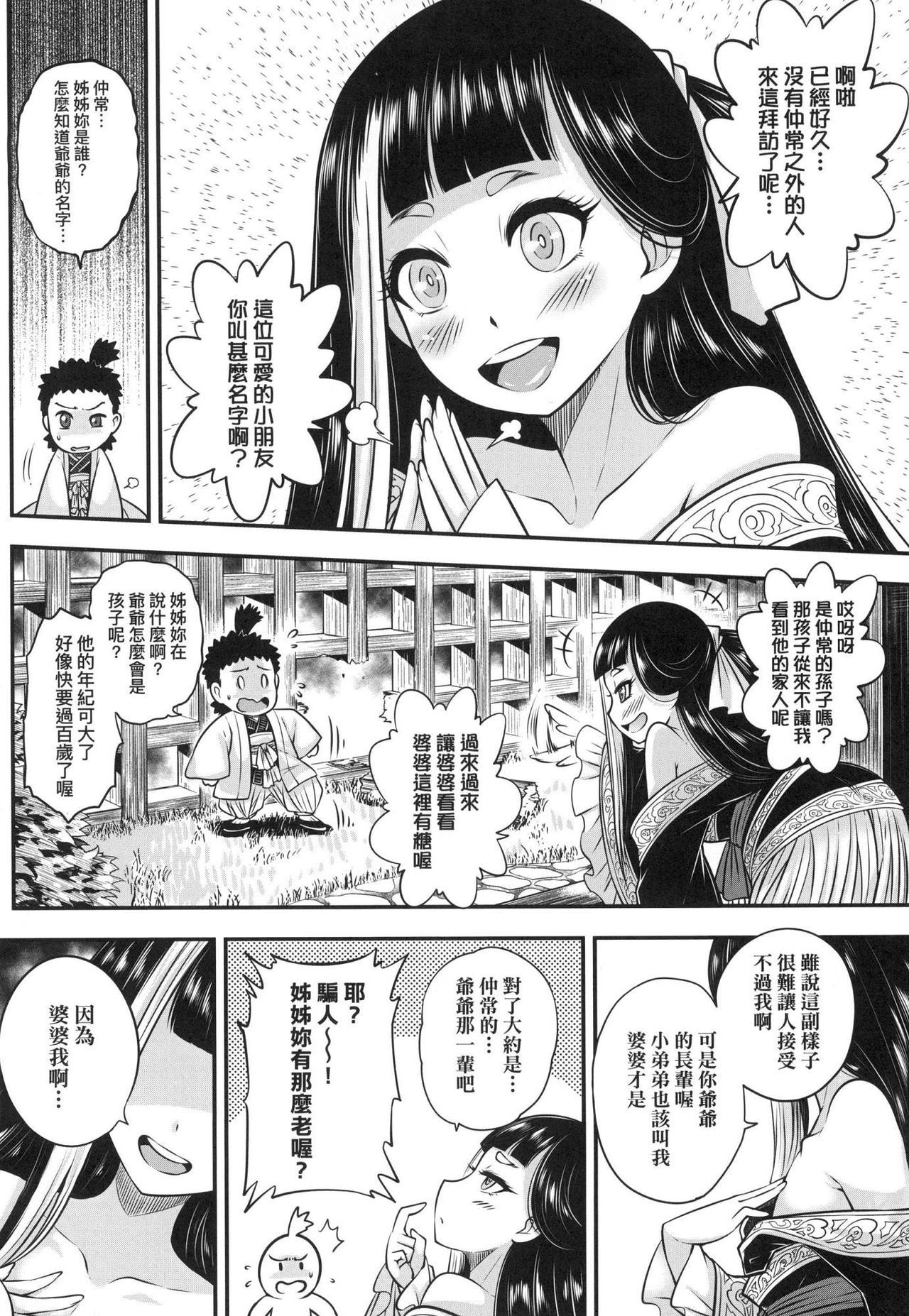 Eiseiruten page 5 full