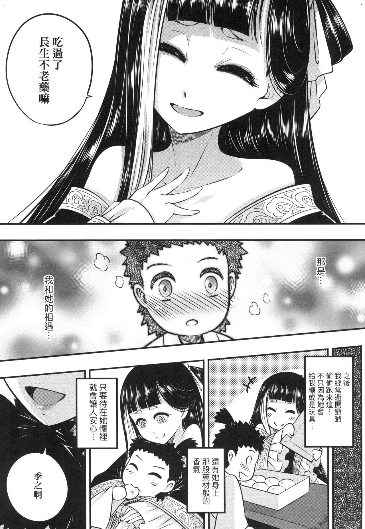 Eiseiruten page 6 full