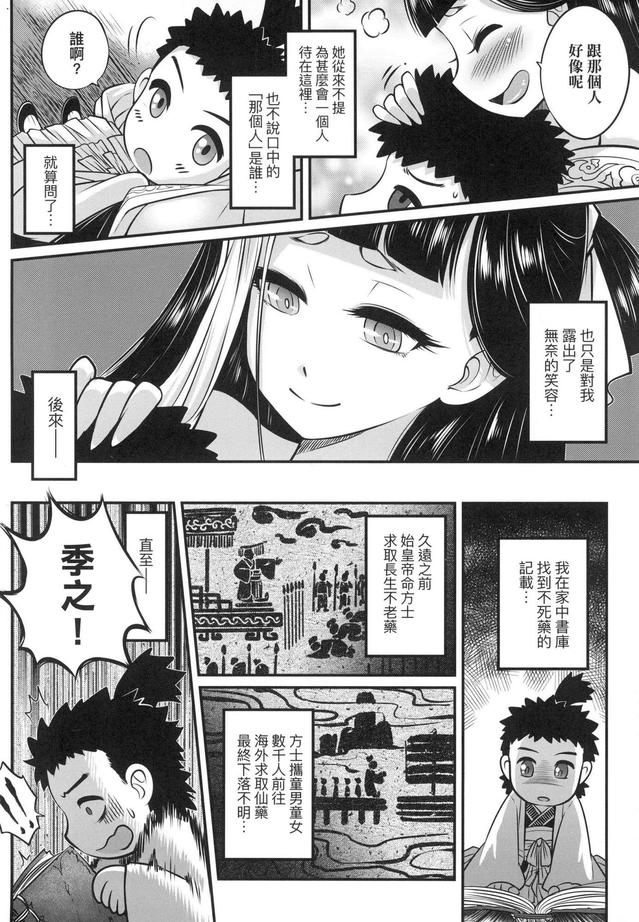 Eiseiruten page 7 full