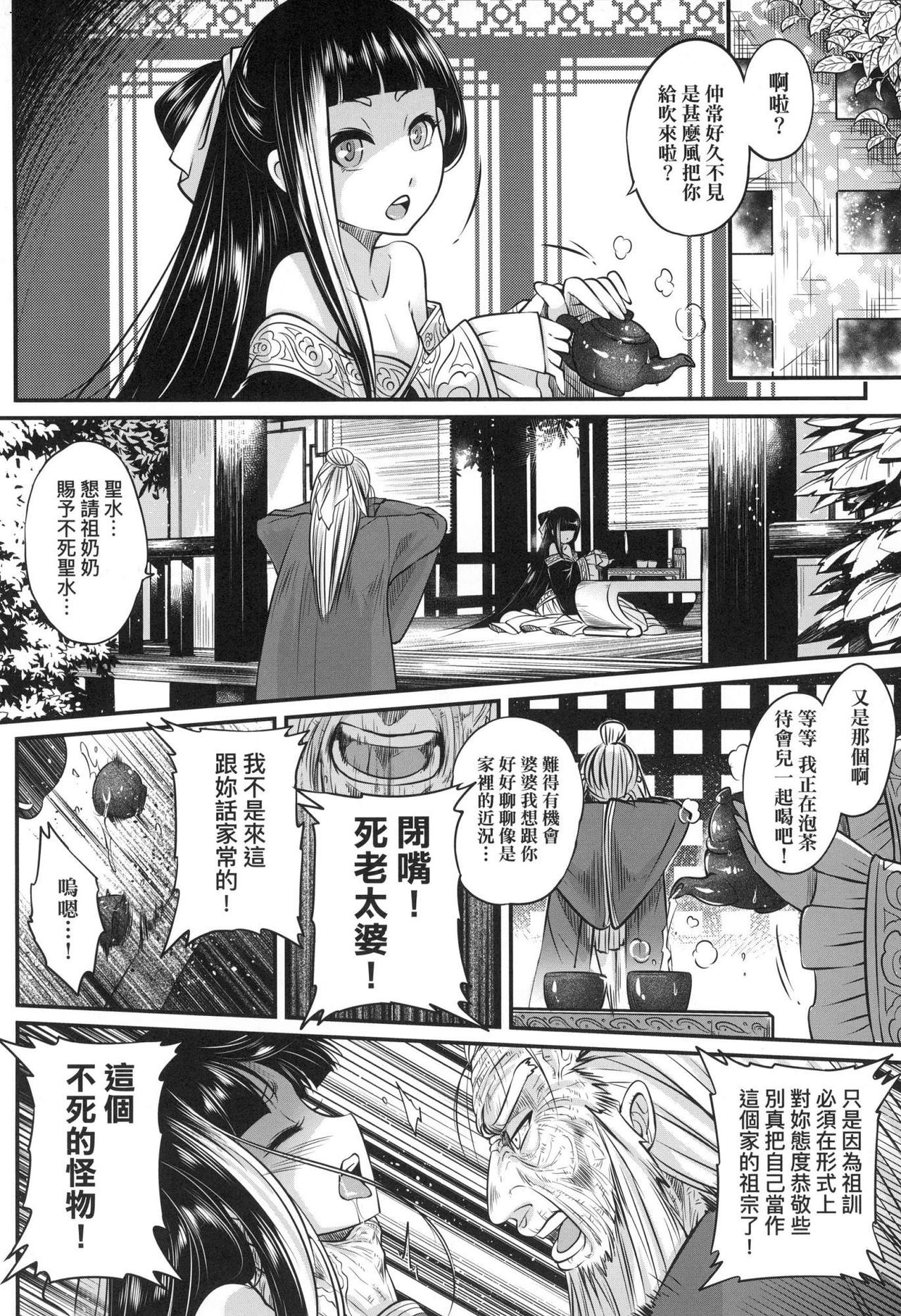 Eiseiruten page 9 full