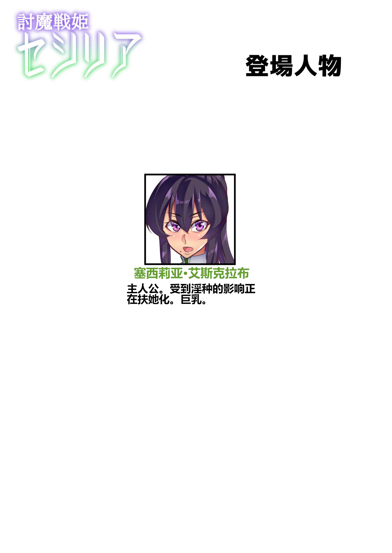 Touma Senki Cecilia Ch. 11-12 page 2 full