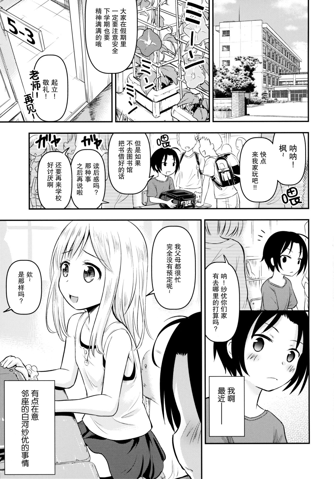 Natsuyasumi Kids wa Kozukuri Kenkyuuchuu page 3 full