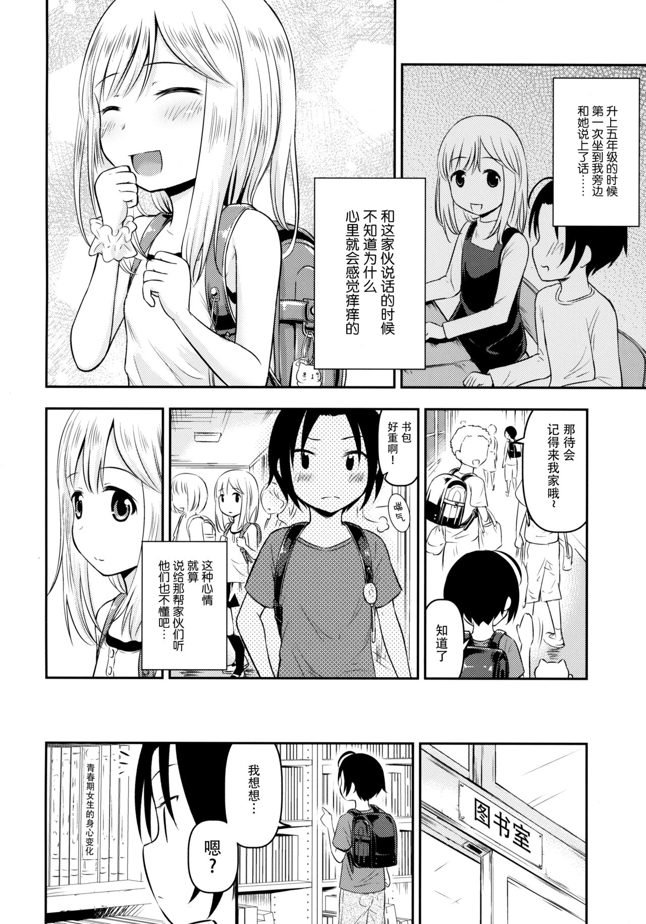 Natsuyasumi Kids wa Kozukuri Kenkyuuchuu page 4 full