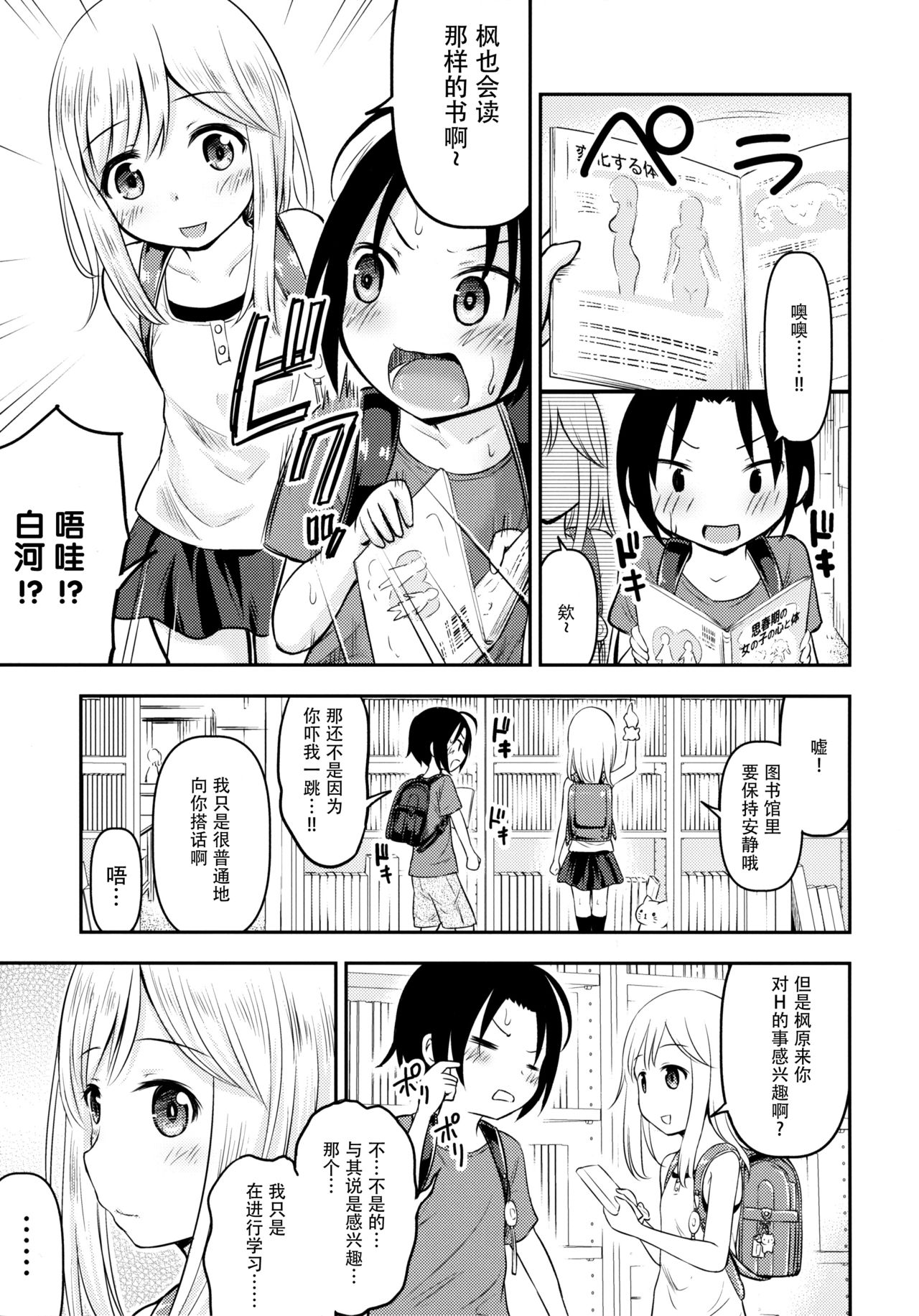 Natsuyasumi Kids wa Kozukuri Kenkyuuchuu page 5 full