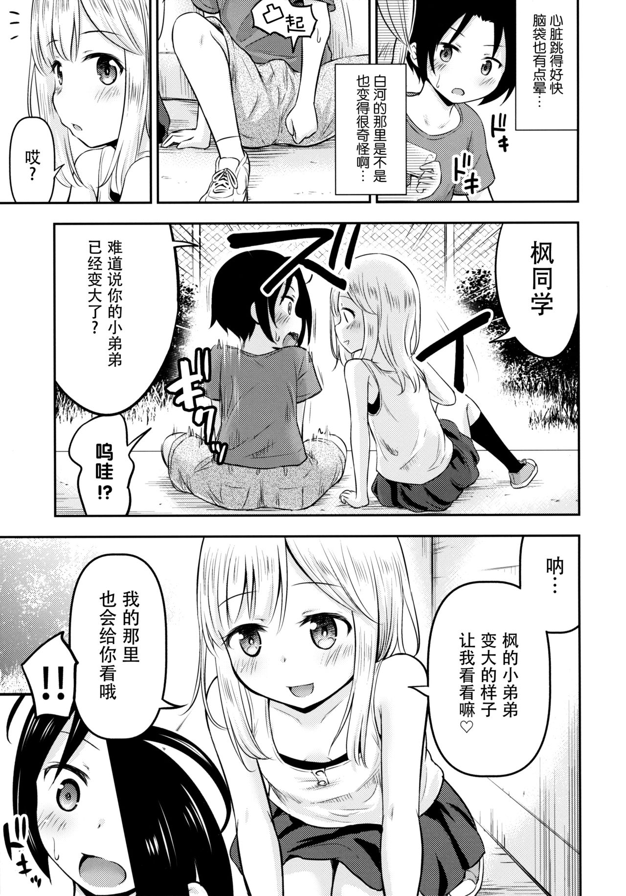 Natsuyasumi Kids wa Kozukuri Kenkyuuchuu page 7 full