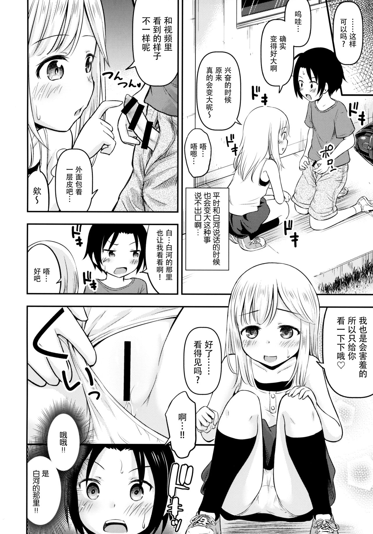 Natsuyasumi Kids wa Kozukuri Kenkyuuchuu page 8 full
