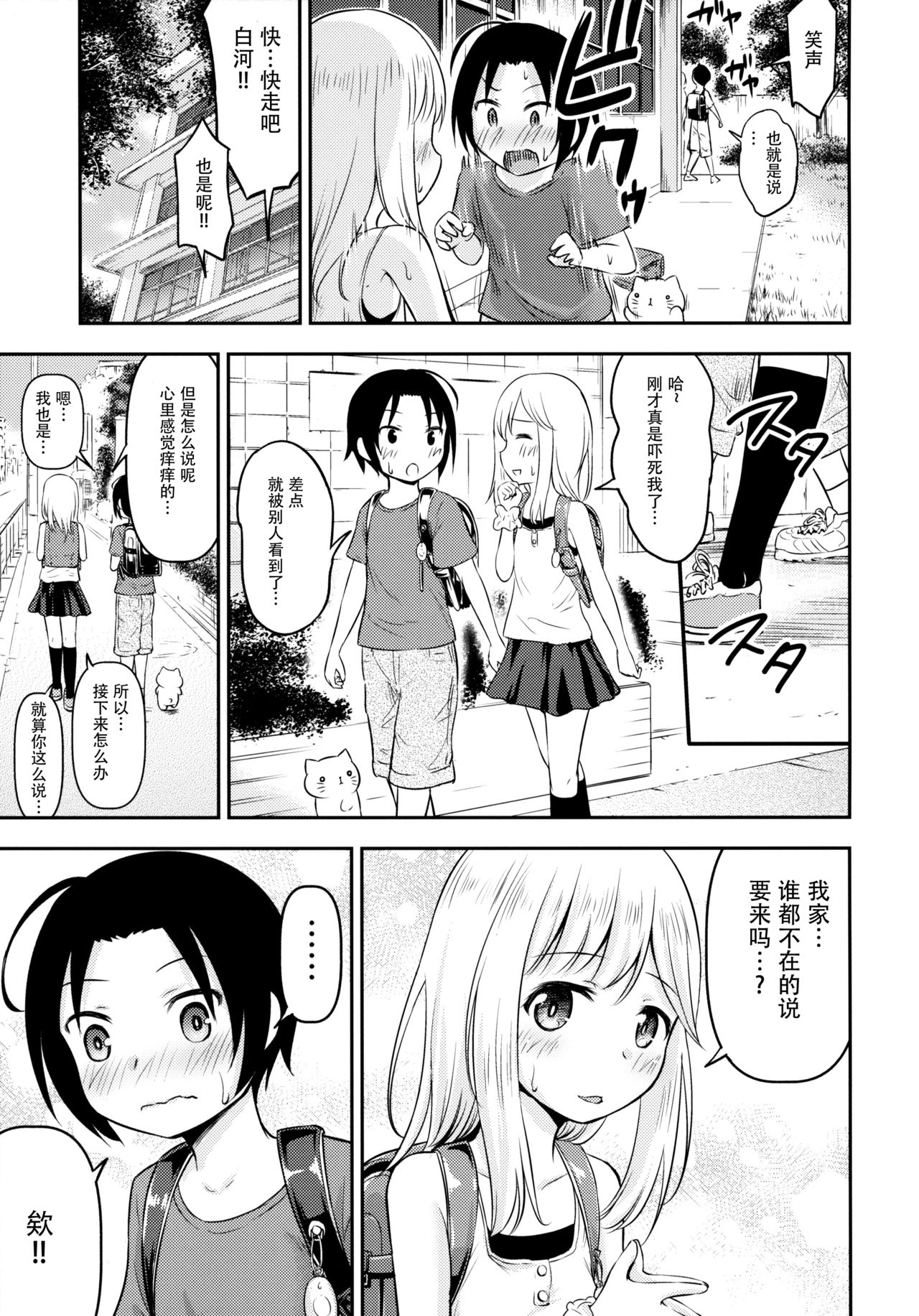 Natsuyasumi Kids wa Kozukuri Kenkyuuchuu page 9 full