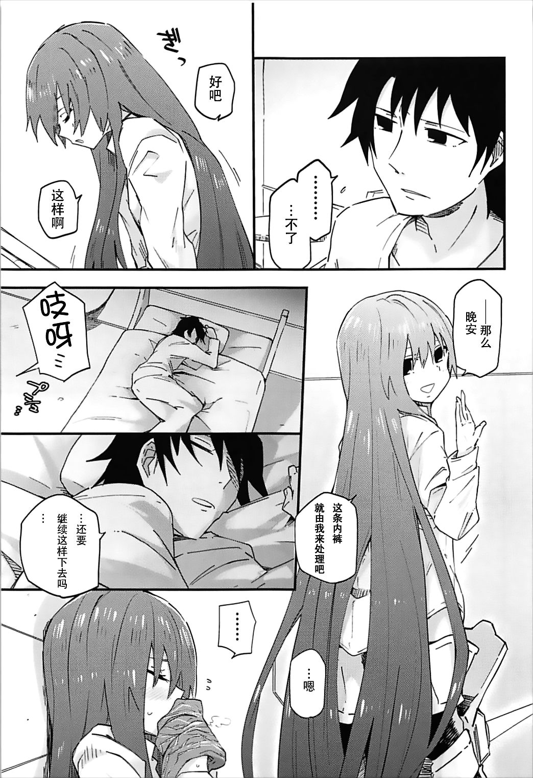 Melt ga Kanjiru Hon. page 4 full