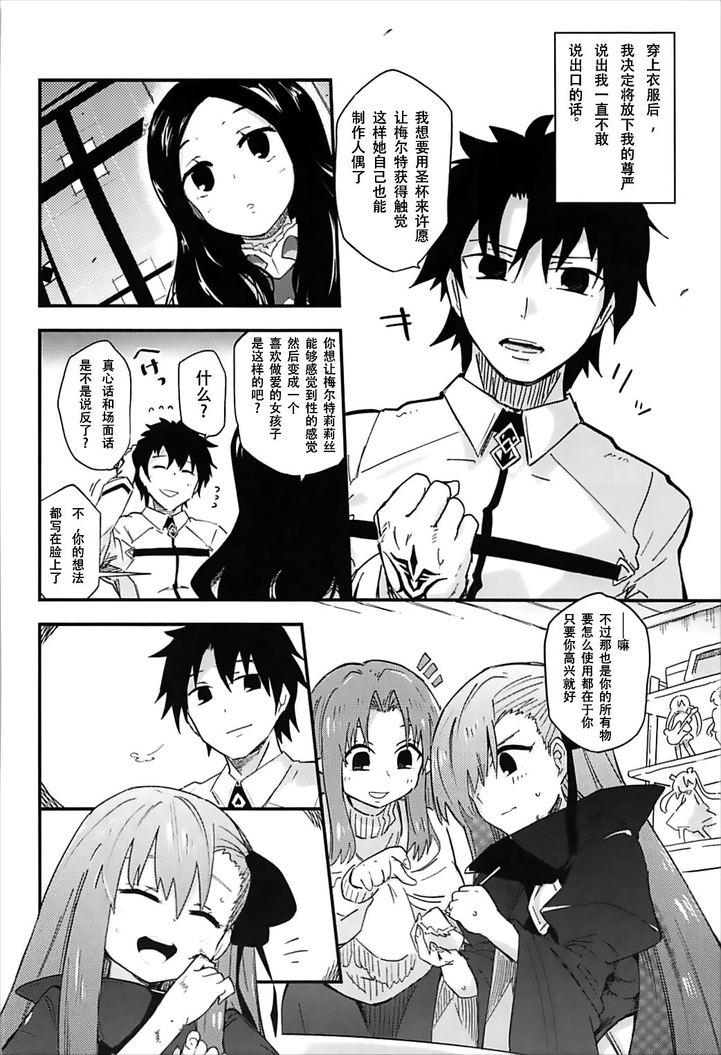 Melt ga Kanjiru Hon. page 7 full