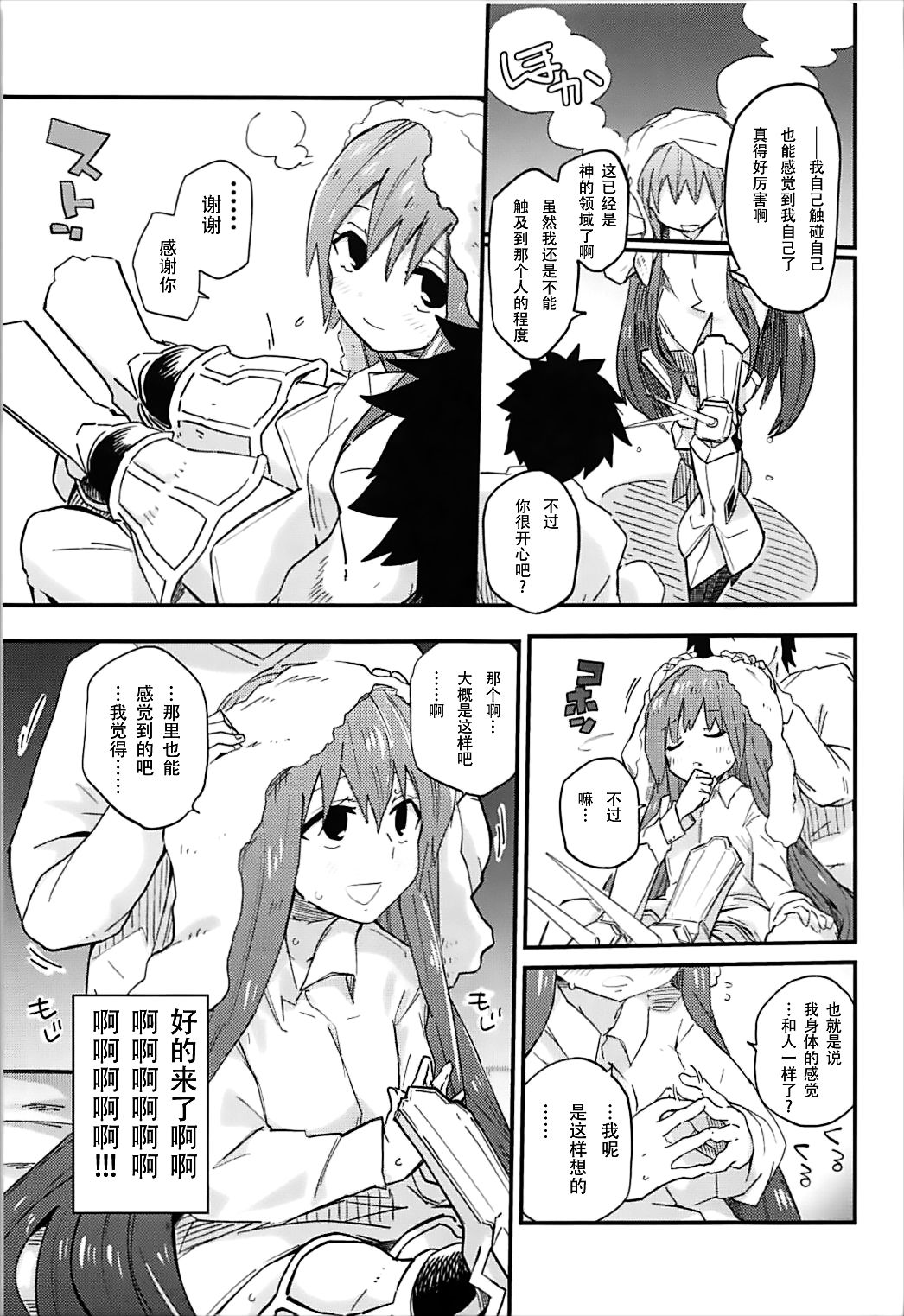 Melt ga Kanjiru Hon. page 8 full