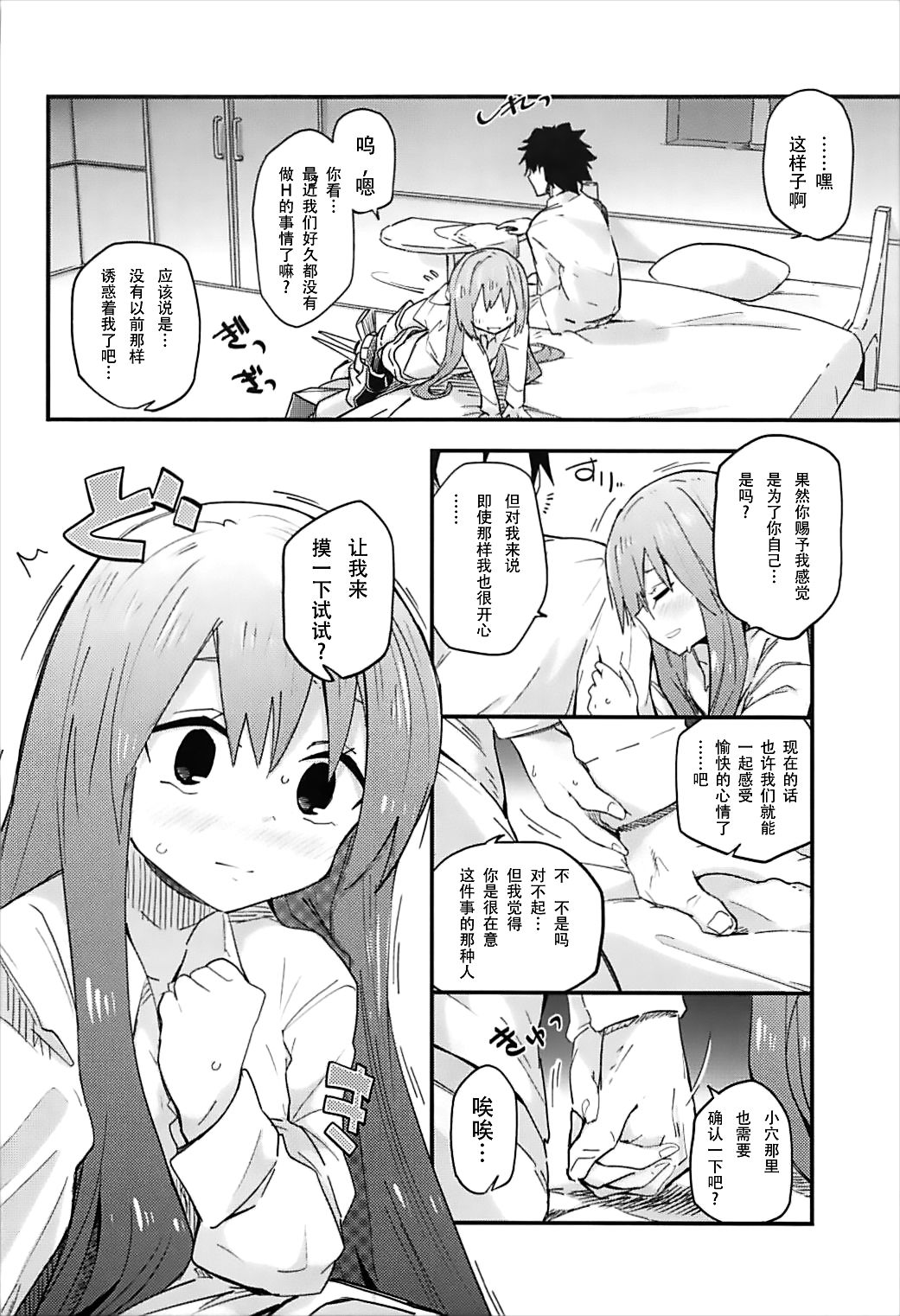 Melt ga Kanjiru Hon. page 9 full