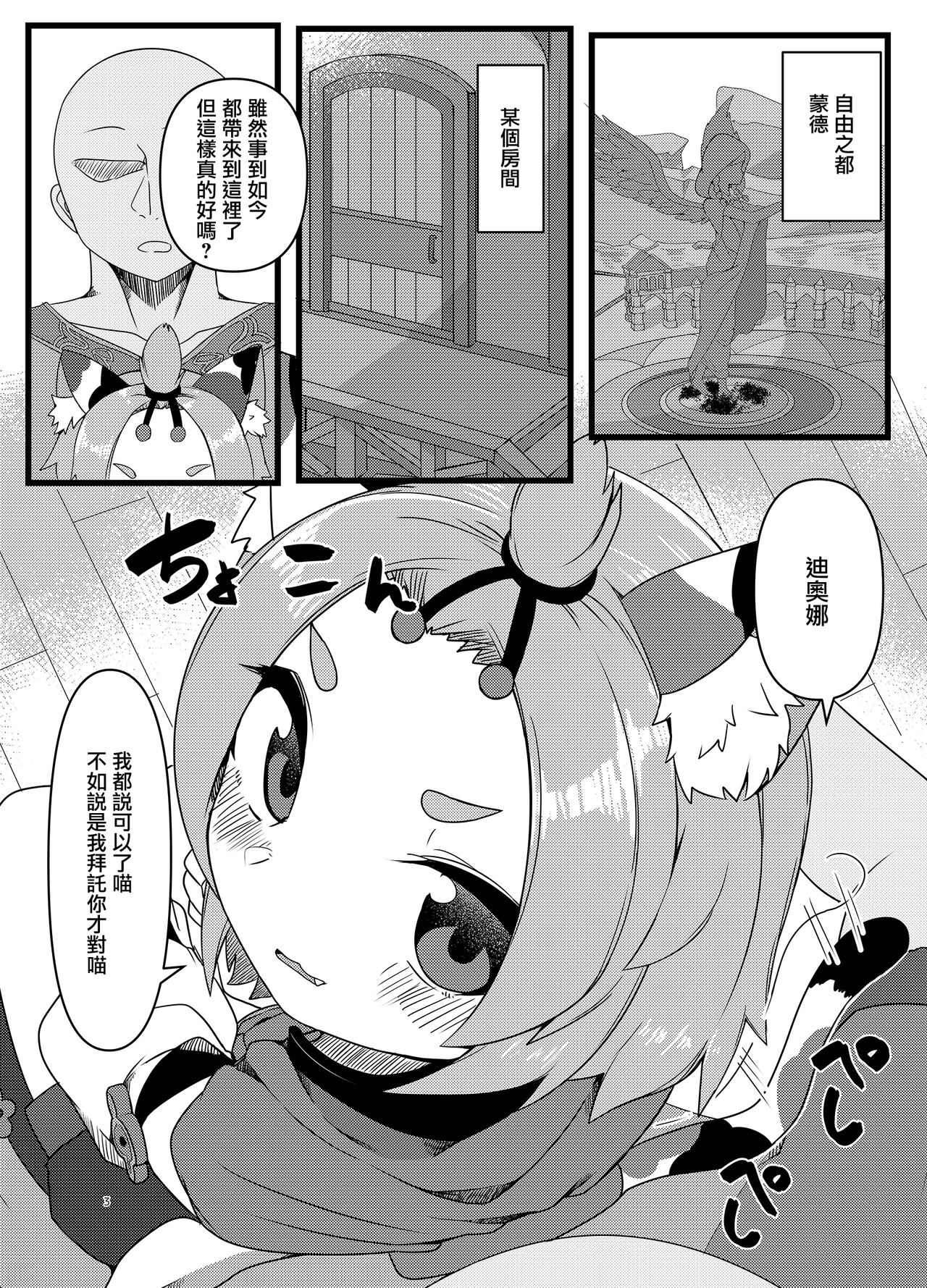 Diona-chan no Hatsujou Hannou page 3 full