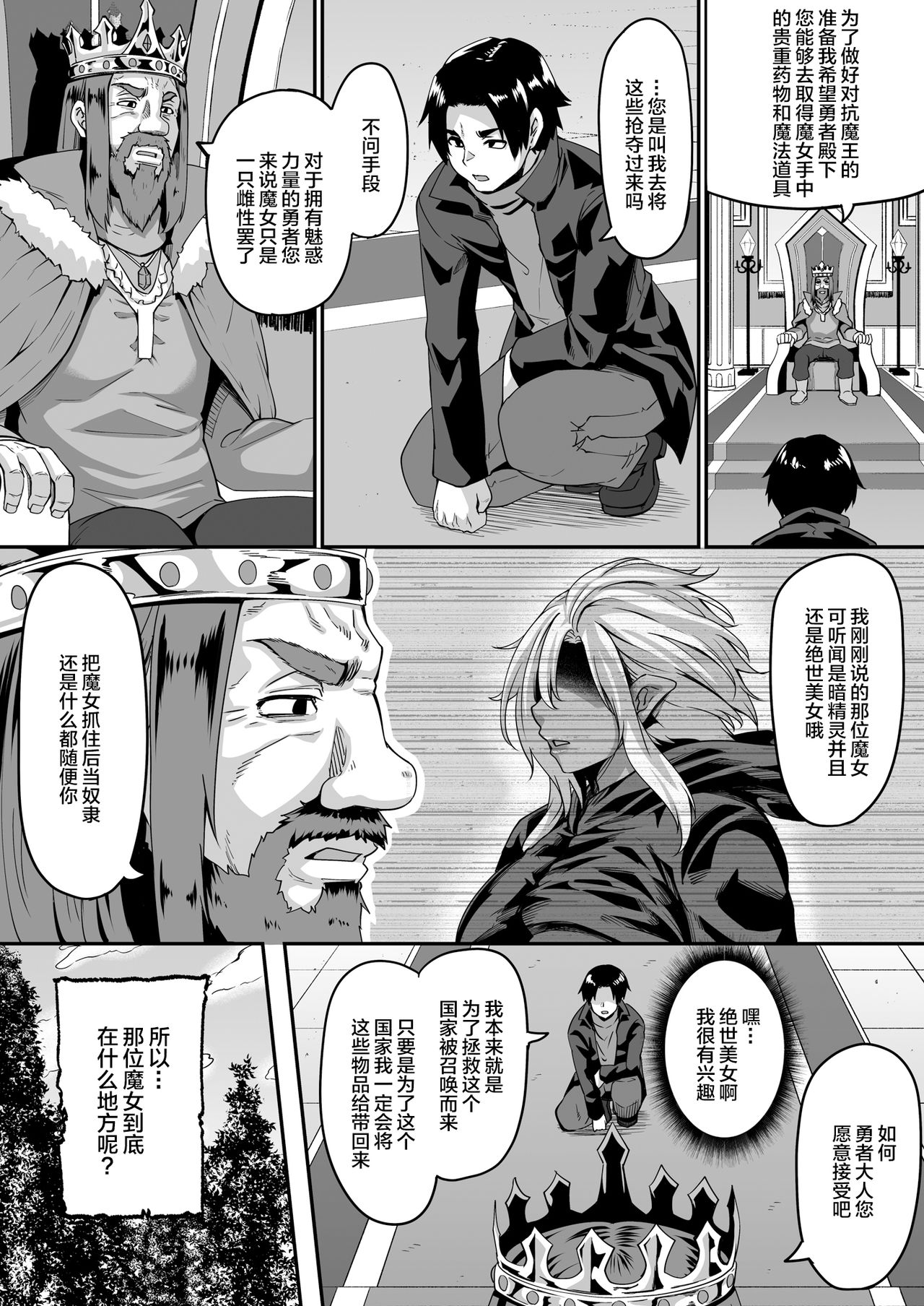 Isekai Tensei shite Yarichin Yuusha ni Natta Ore ga, Chimajo Elf ni Sakusei Saremakutta Hanashi page 4 full