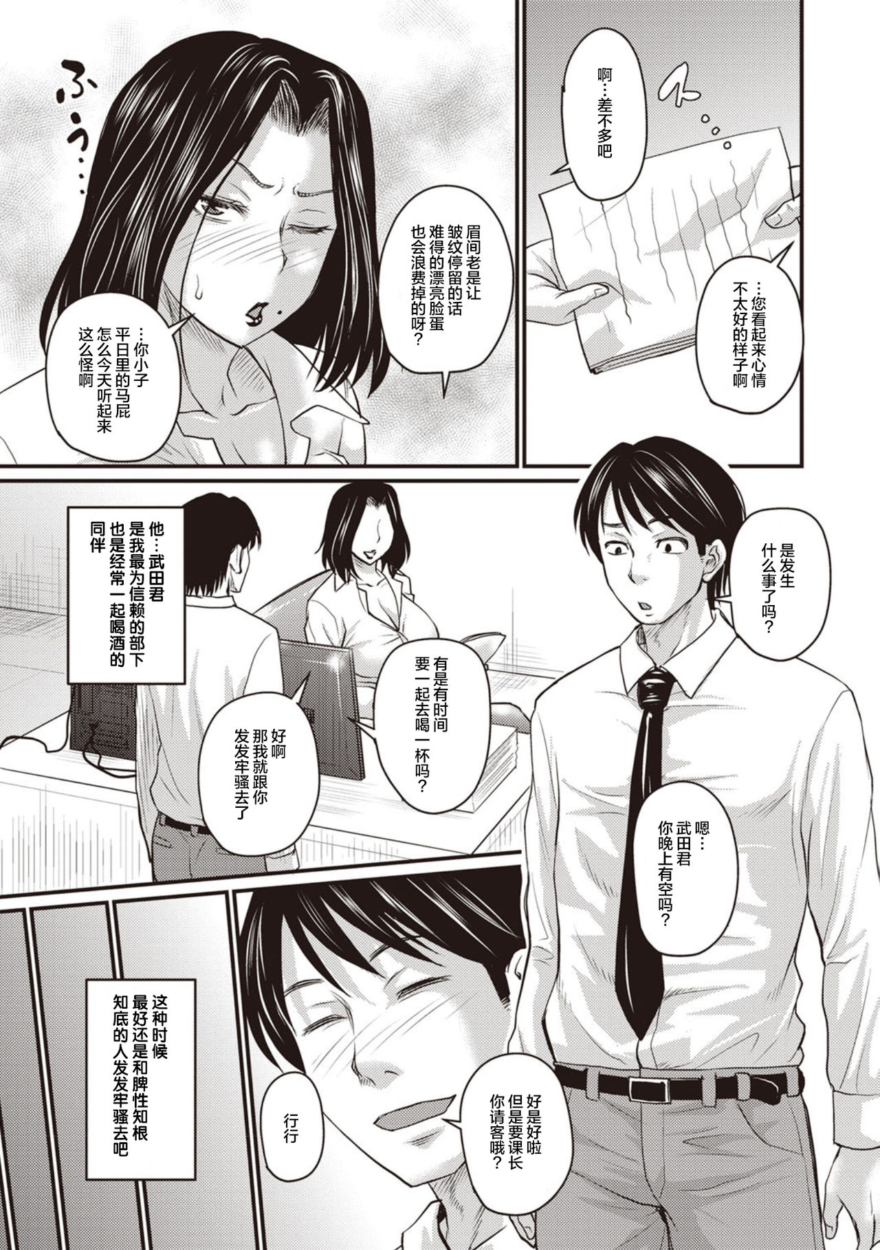 Otto ga Uwaki o Shitanaraba? | 如果老公外遇了的话？ page 3 full