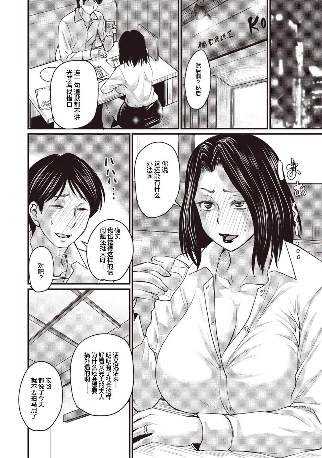 Otto ga Uwaki o Shitanaraba? | 如果老公外遇了的话？ page 4 full