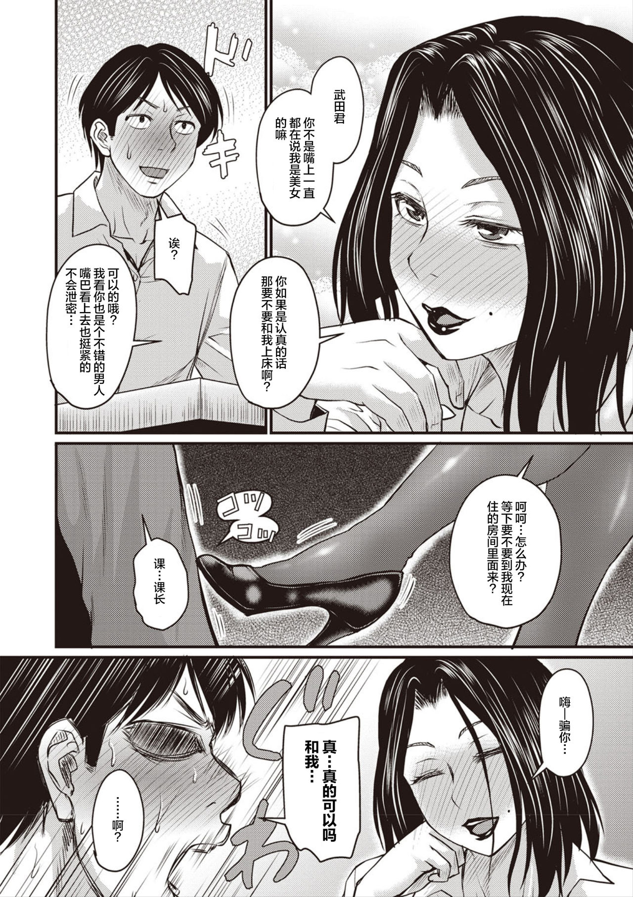 Otto ga Uwaki o Shitanaraba? | 如果老公外遇了的话？ page 6 full