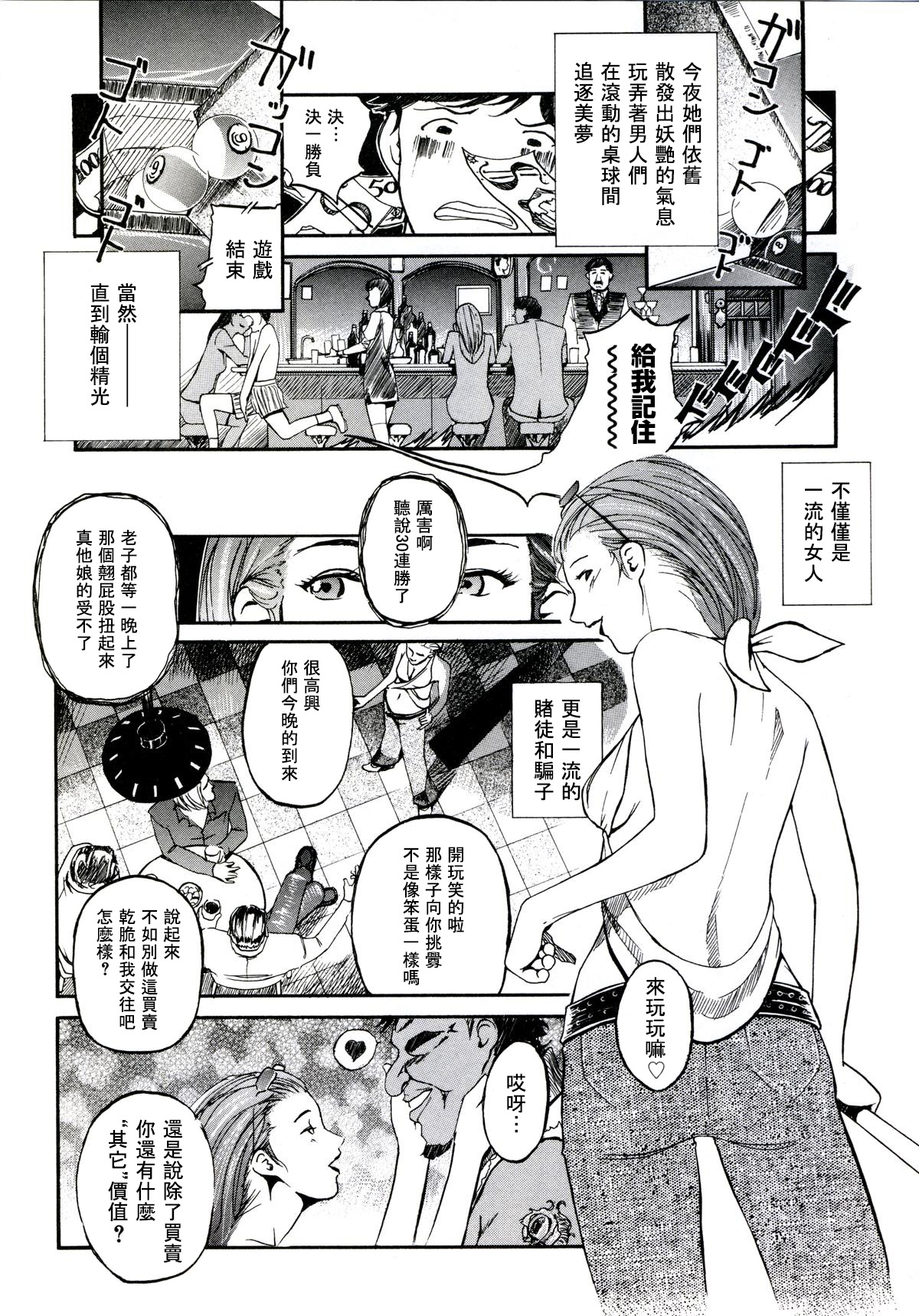 Bounty Hustler Queen rush!! | 賞金婊子 page 5 full