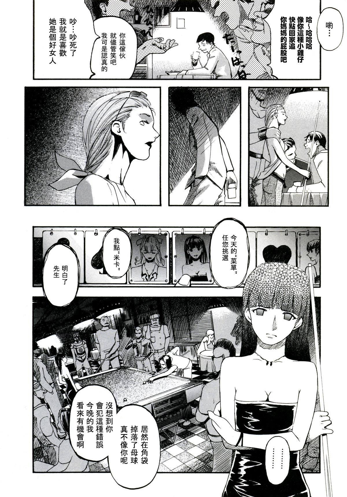 Bounty Hustler Queen rush!! | 賞金婊子 page 6 full