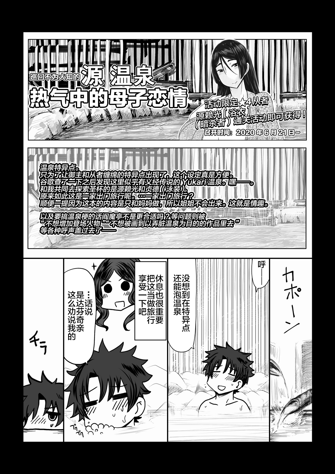 Hahaue to Onsen Yado ni Itte SEX Suru dake no Hanashi. page 2 full