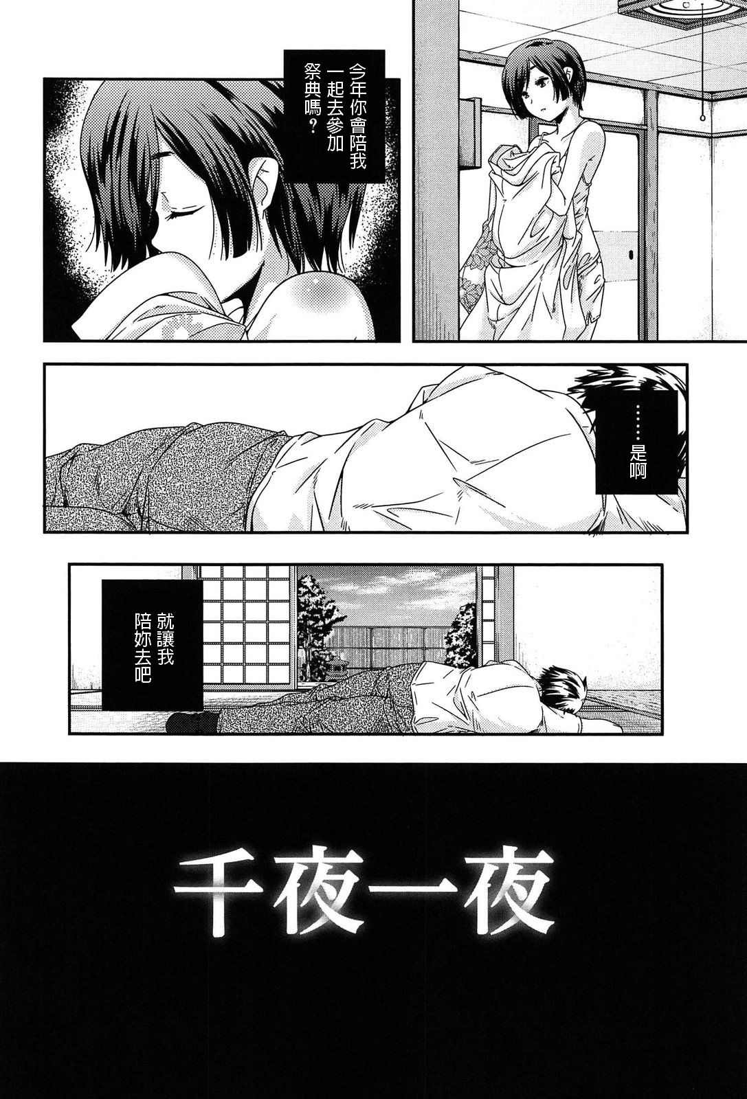 Senya Ichiya page 2 full