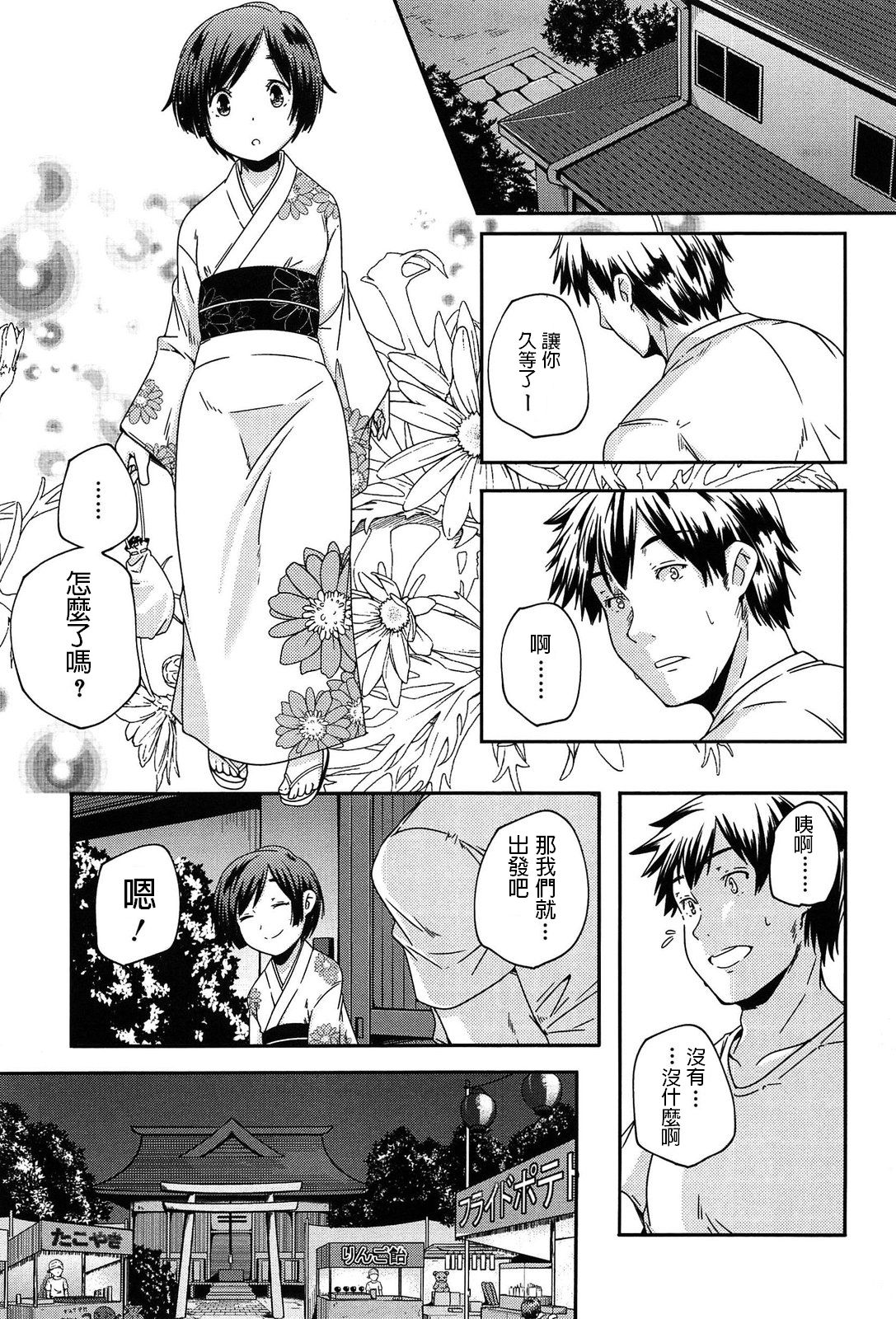 Senya Ichiya page 3 full