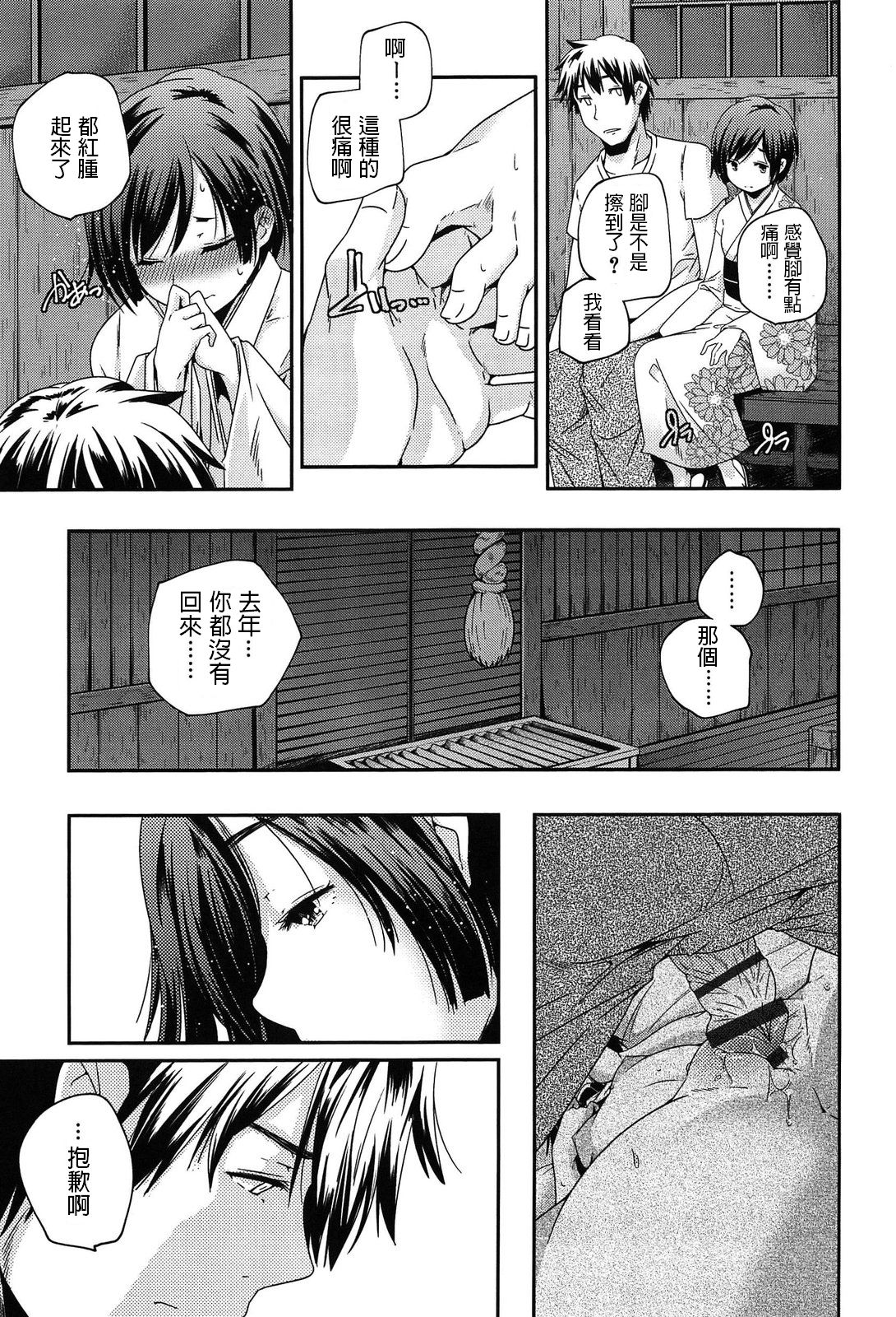 Senya Ichiya page 5 full