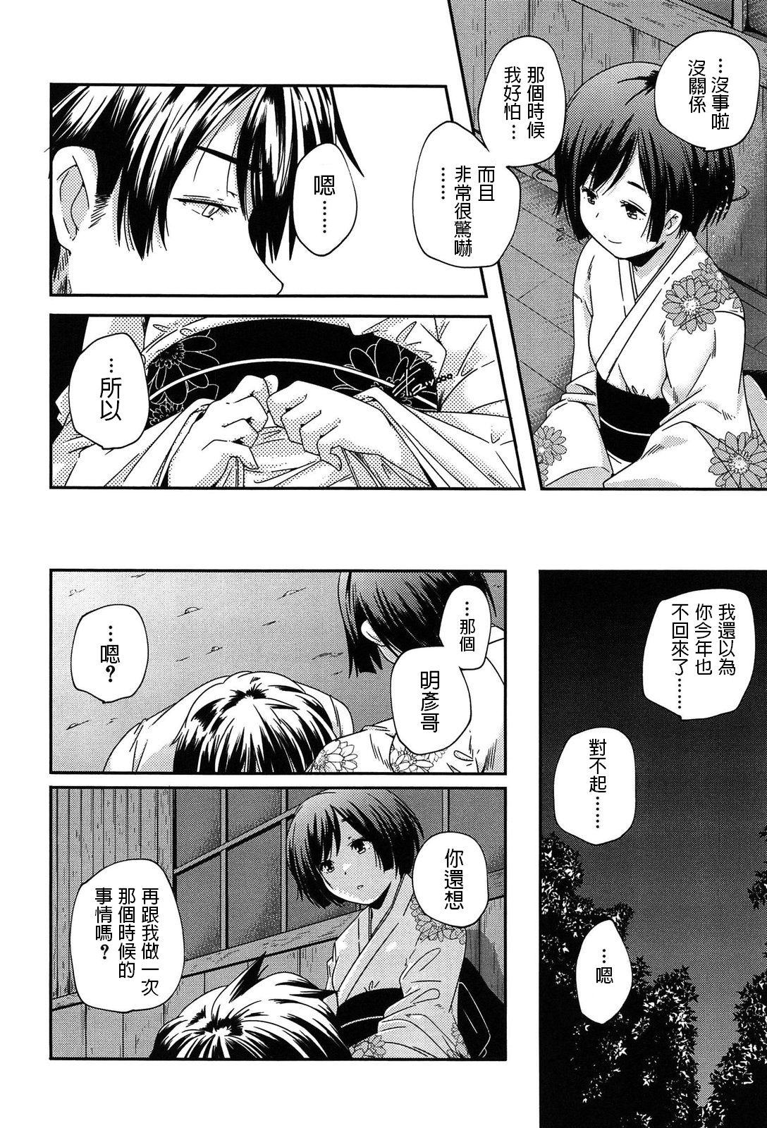 Senya Ichiya page 6 full