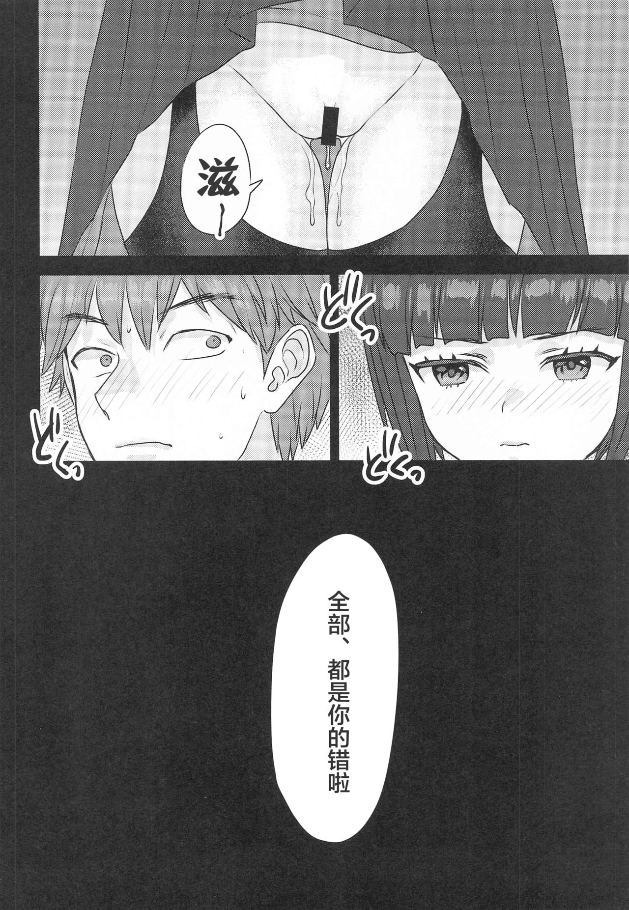 Subete, Omae no Sei. page 4 full