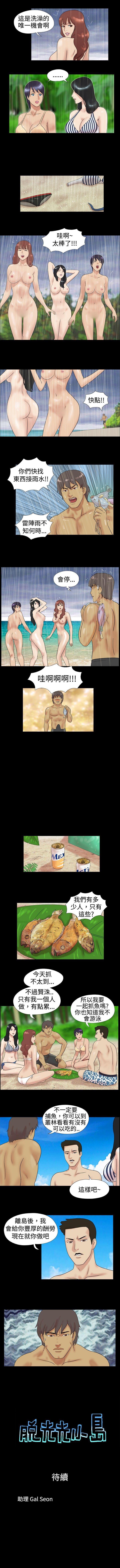 脫光光小島 1-39 page 10 full