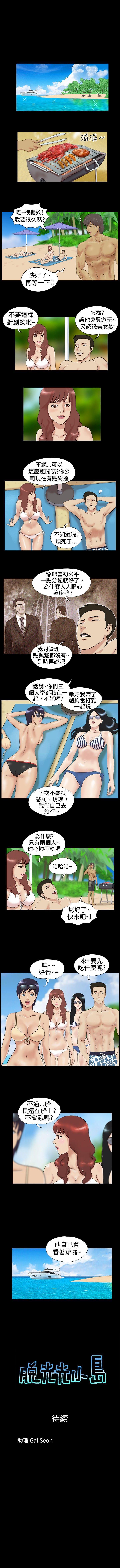 脫光光小島 1-39 page 4 full