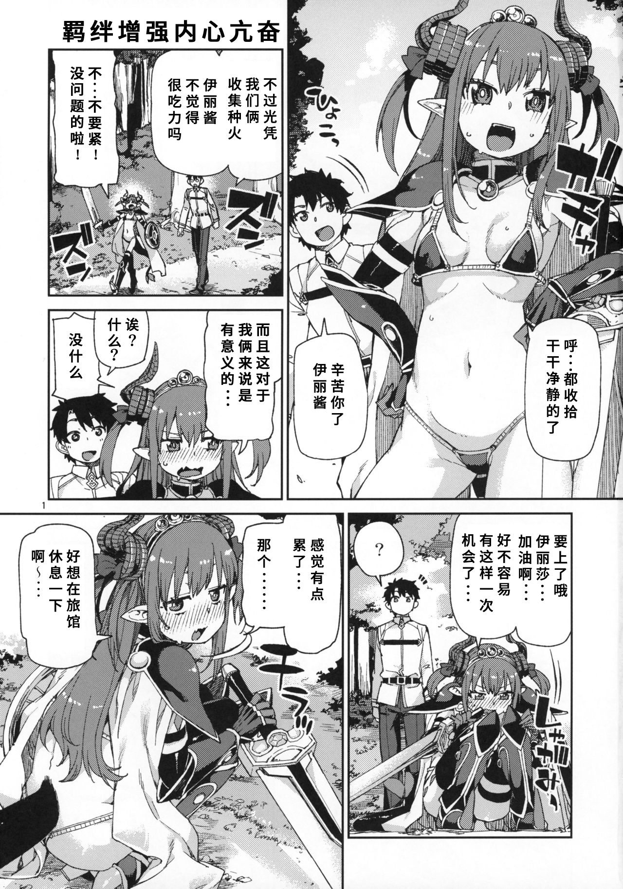 Kizuna Takamari, Kokoro Takaburu page 3 full