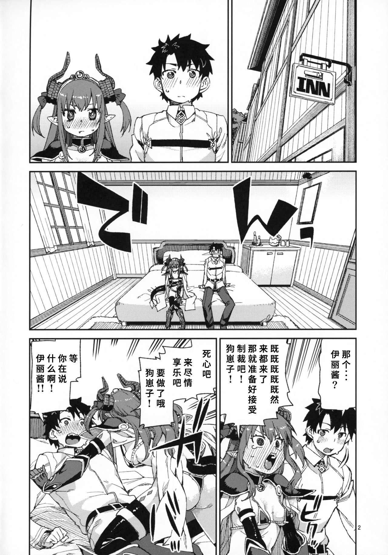 Kizuna Takamari, Kokoro Takaburu page 4 full