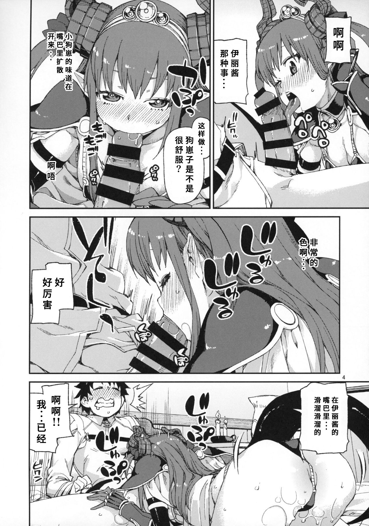Kizuna Takamari, Kokoro Takaburu page 6 full