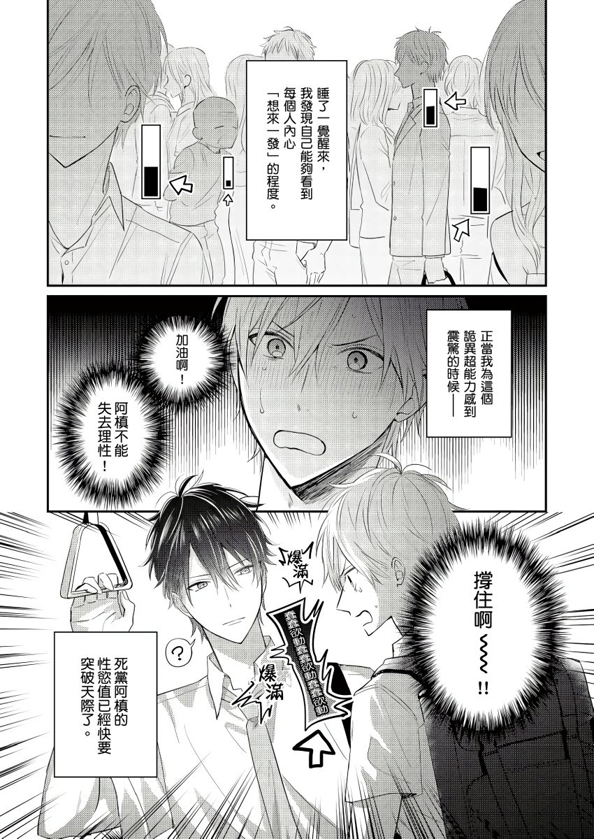 Kamoku na Shinyuu ga Tadano Muttsuri Deshita | 面瘫的好友他根本就性慾破表砰砰砰 Ch. 1-6 完结 page 2 full