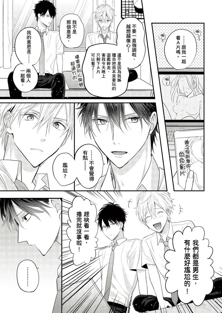 Kamoku na Shinyuu ga Tadano Muttsuri Deshita | 面瘫的好友他根本就性慾破表砰砰砰 Ch. 1-6 完结 page 4 full