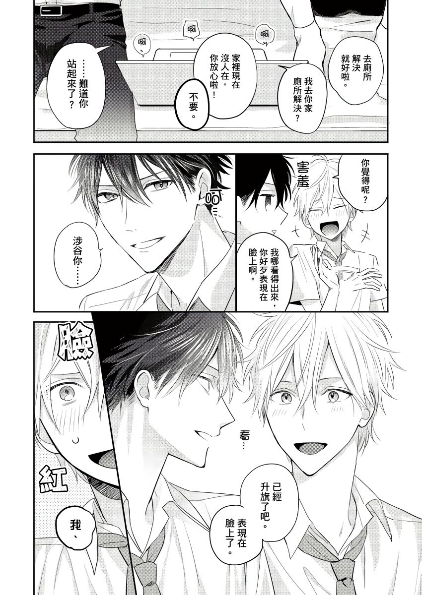 Kamoku na Shinyuu ga Tadano Muttsuri Deshita | 面瘫的好友他根本就性慾破表砰砰砰 Ch. 1-6 完结 page 6 full