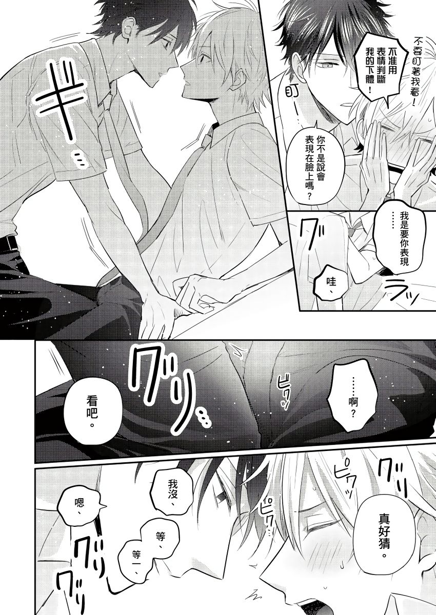 Kamoku na Shinyuu ga Tadano Muttsuri Deshita | 面瘫的好友他根本就性慾破表砰砰砰 Ch. 1-6 完结 page 7 full